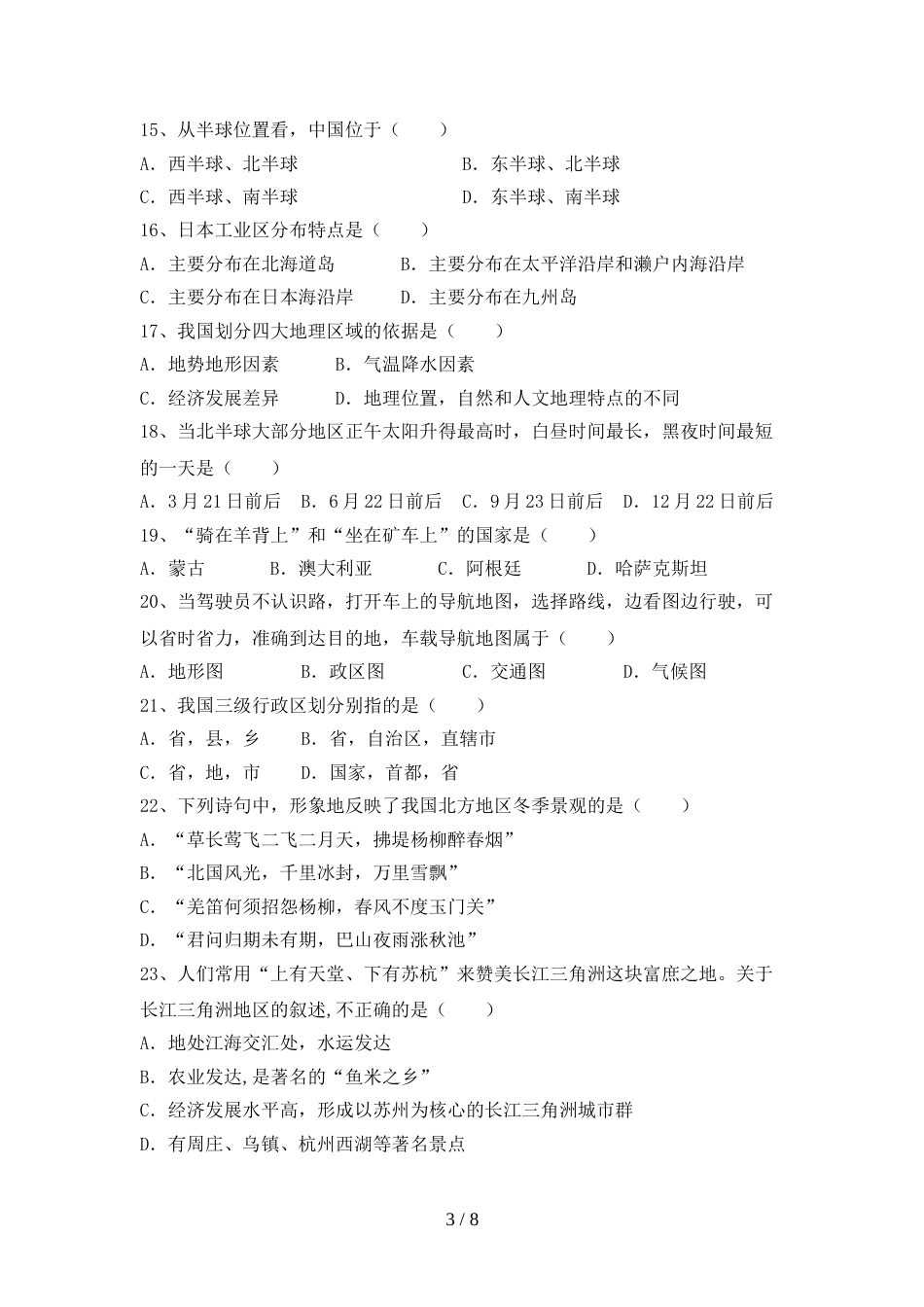 2023年部编版九年级地理(上册)期末精编试卷及答案_第3页