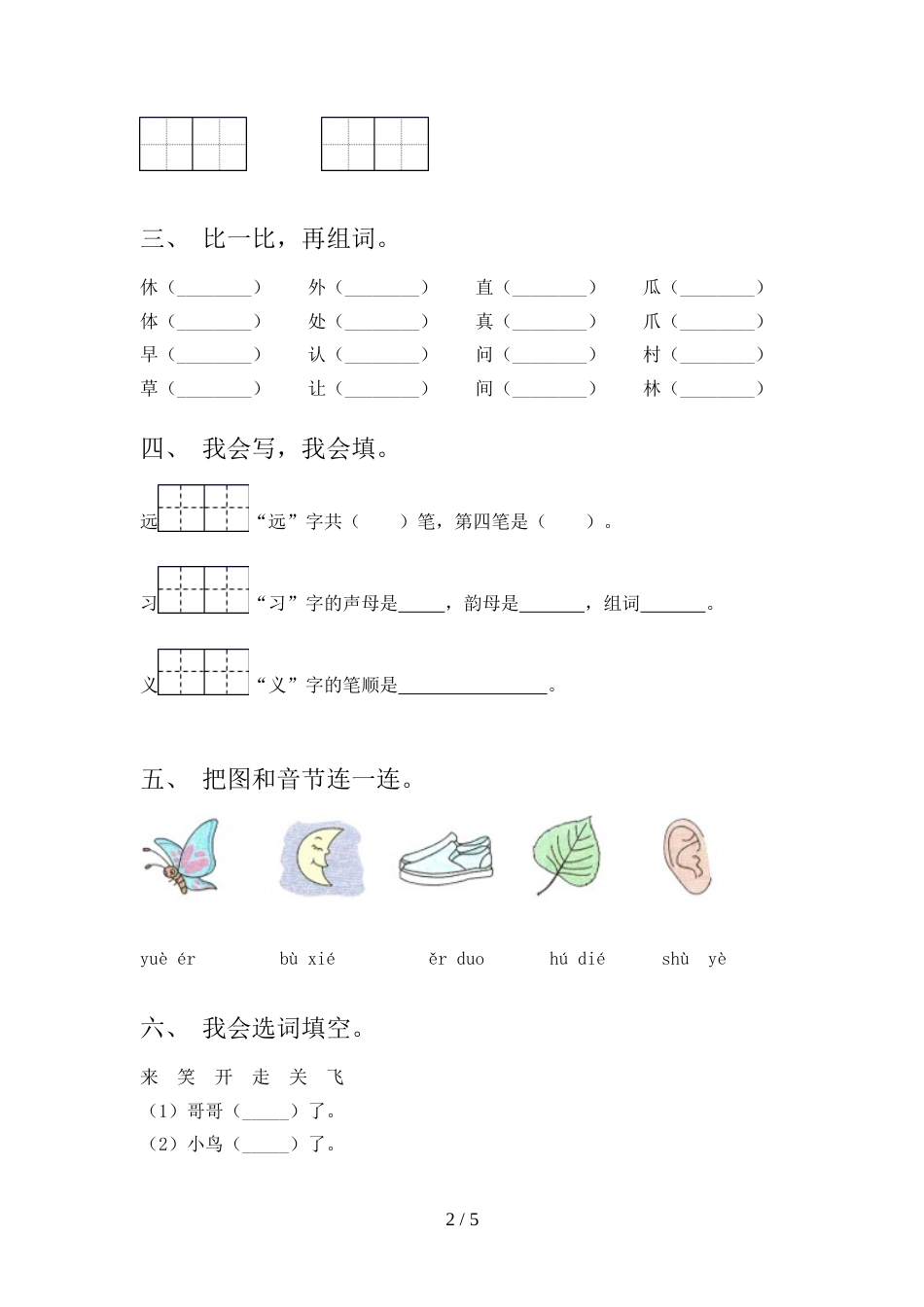 部编版一年级上册语文《期中》考试及答案【1套】_第2页