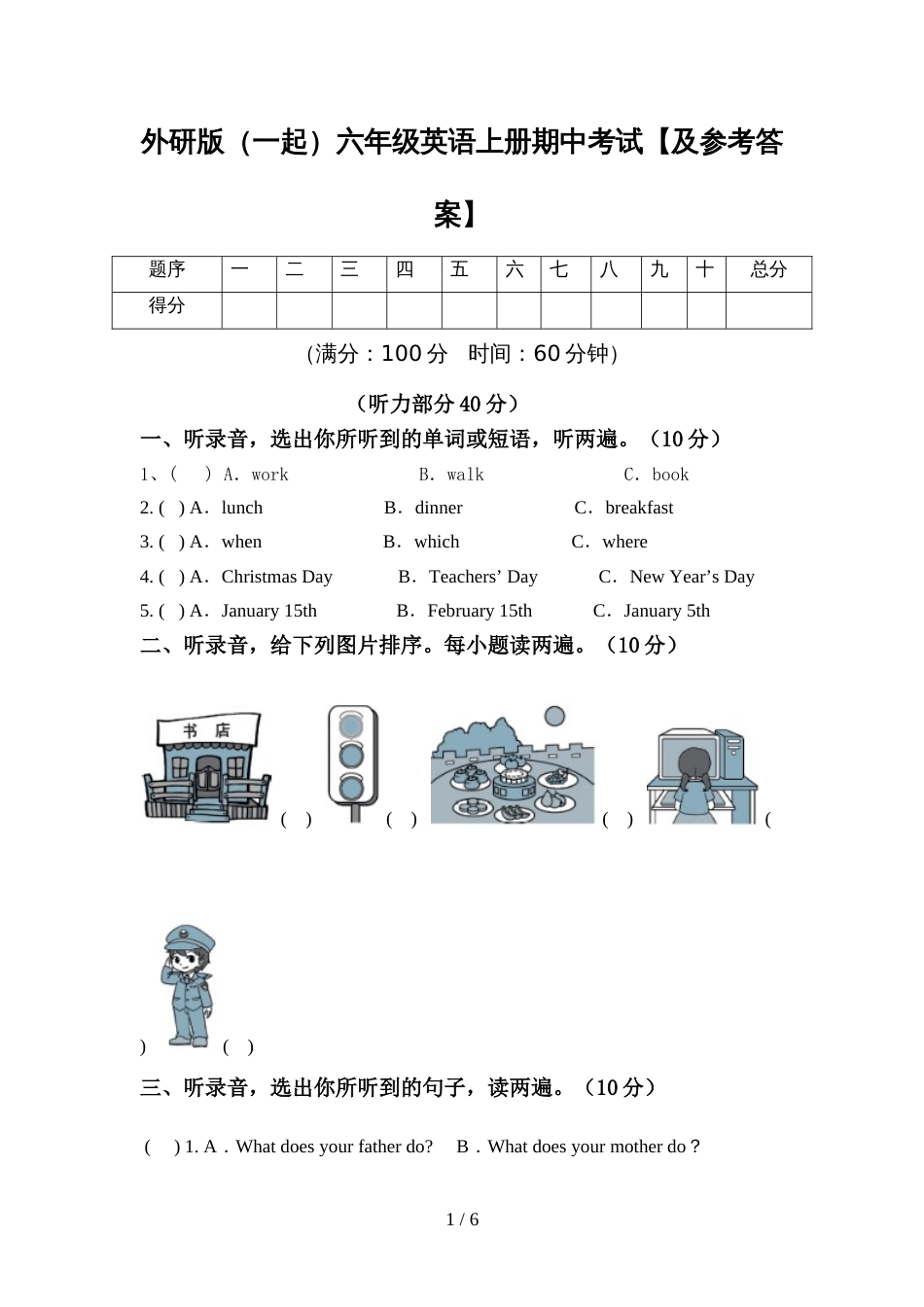 外研版(一起)六年级英语上册期中考试【及参考答案】_第1页