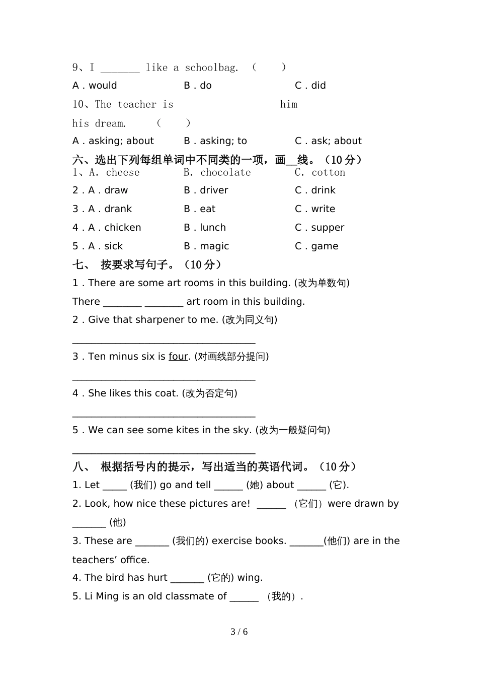 外研版(一起)六年级英语上册期中考试【及参考答案】_第3页