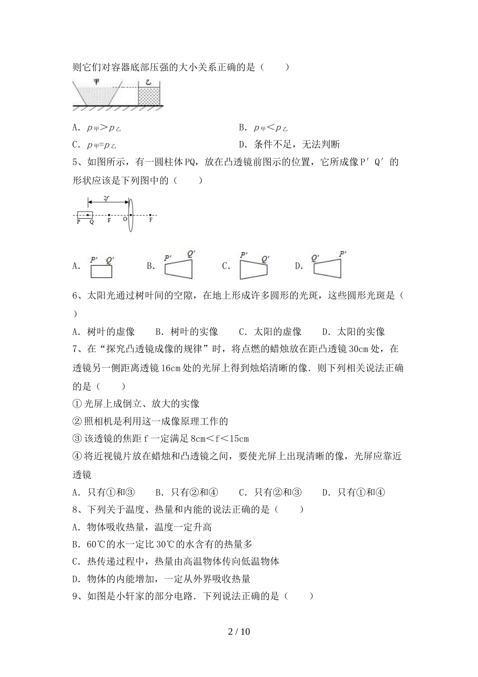 最新2022年人教版九年级物理上册期末试卷(及答案)_第2页