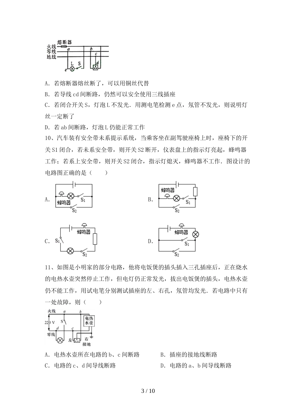 最新2022年人教版九年级物理上册期末试卷(及答案)_第3页