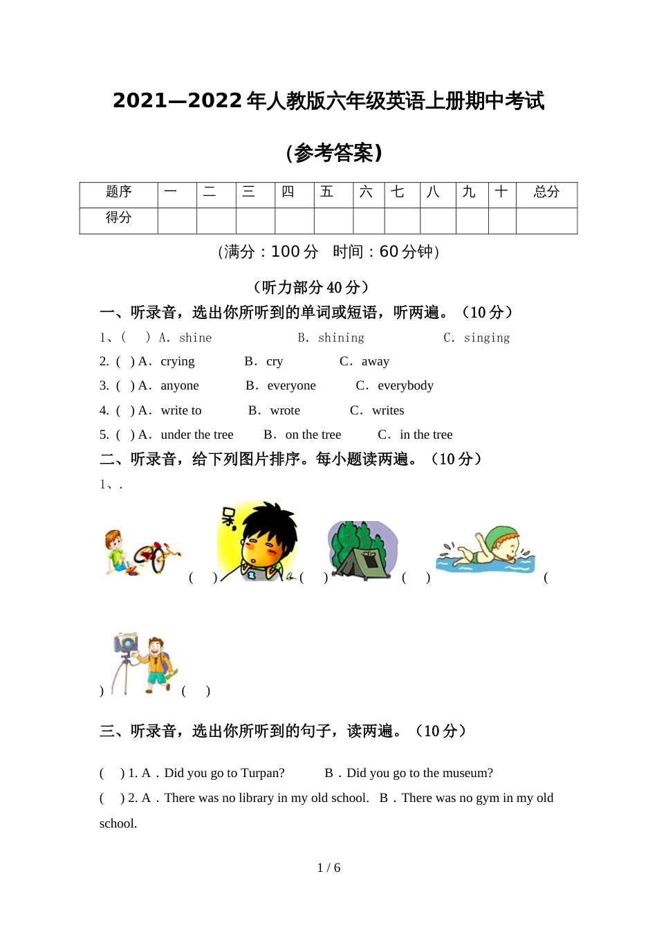 2021—2022年人教版六年级英语上册期中考试(参考答案)_第1页
