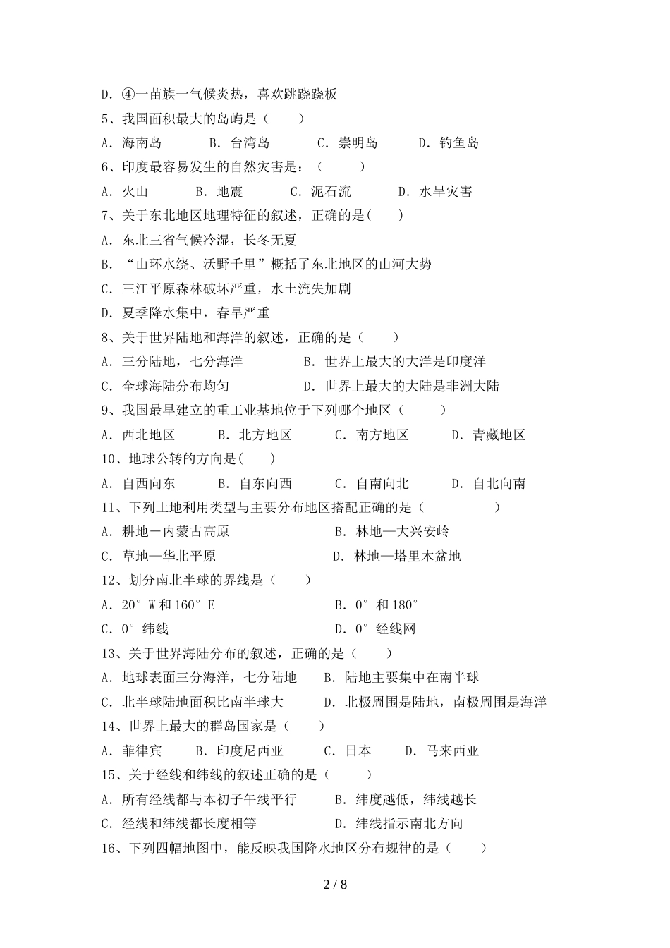 新人教版八年级地理上册期末模拟考试【含答案】_第2页