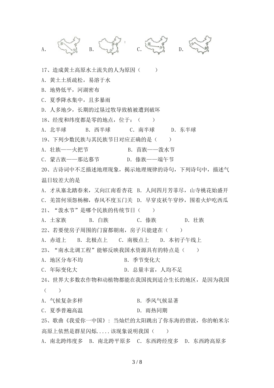 新人教版八年级地理上册期末模拟考试【含答案】_第3页