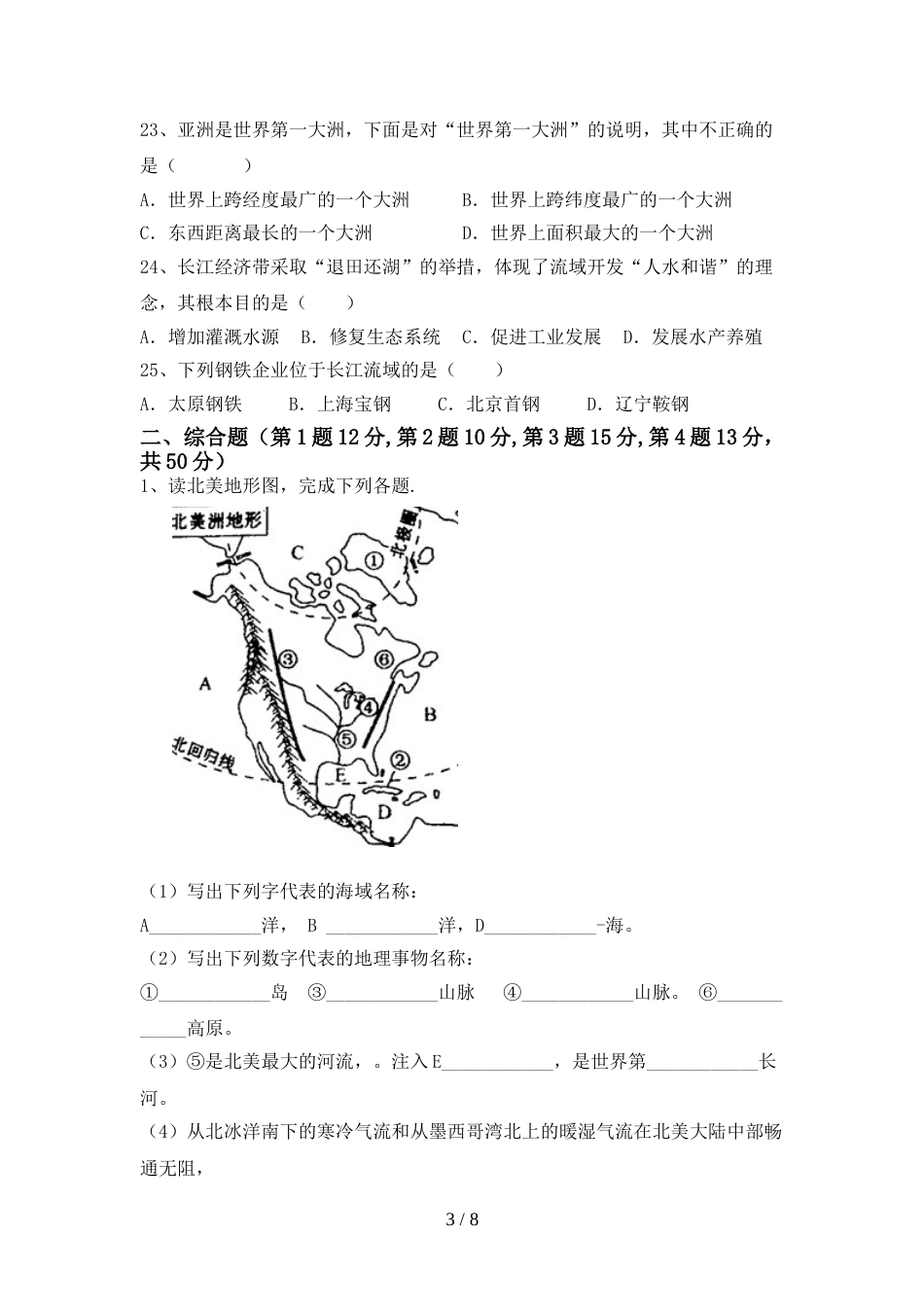 人教版七年级地理上册期末考试题(附答案)_第3页