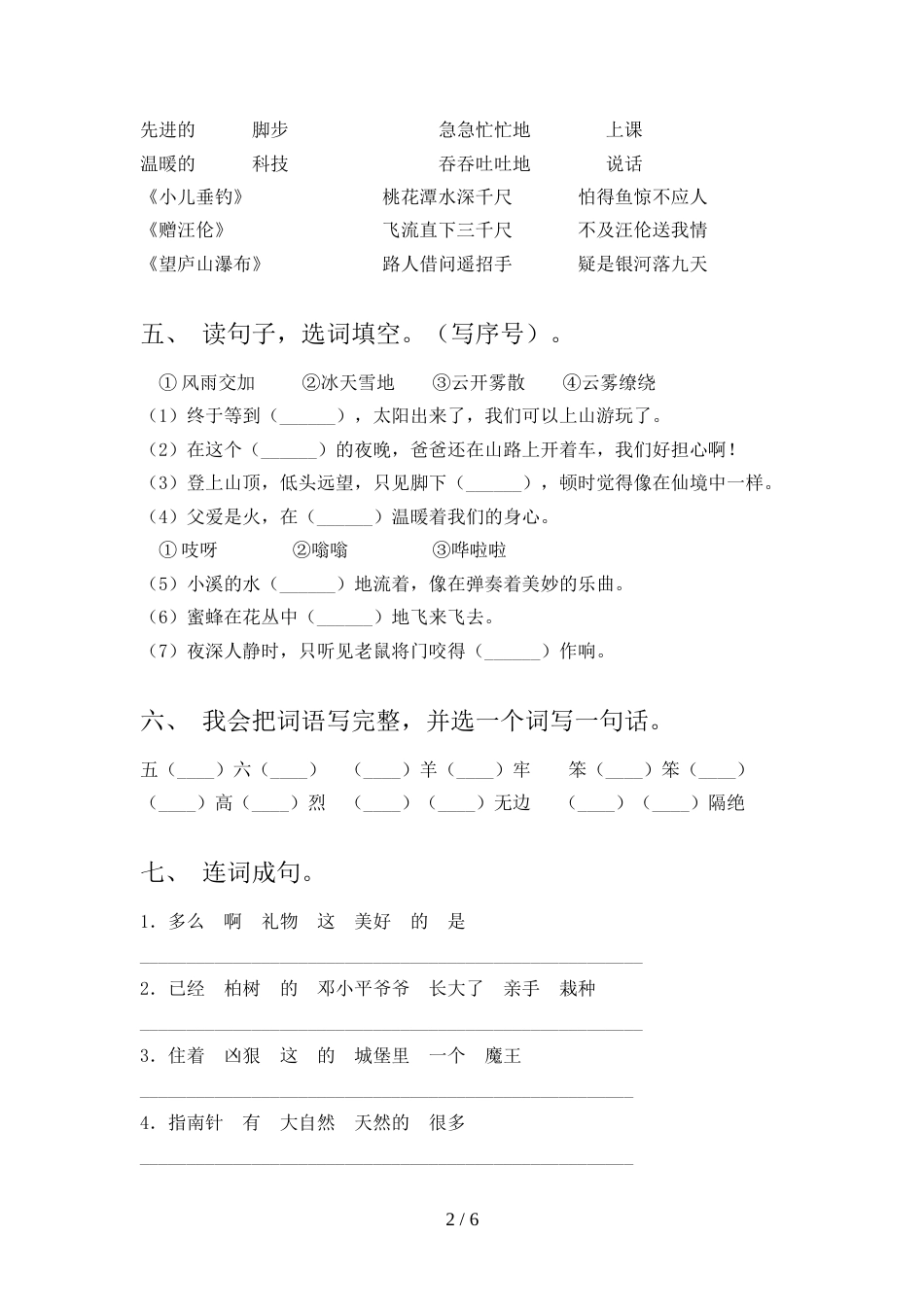 小学二年级语文上册期中试卷及答案1套_第2页