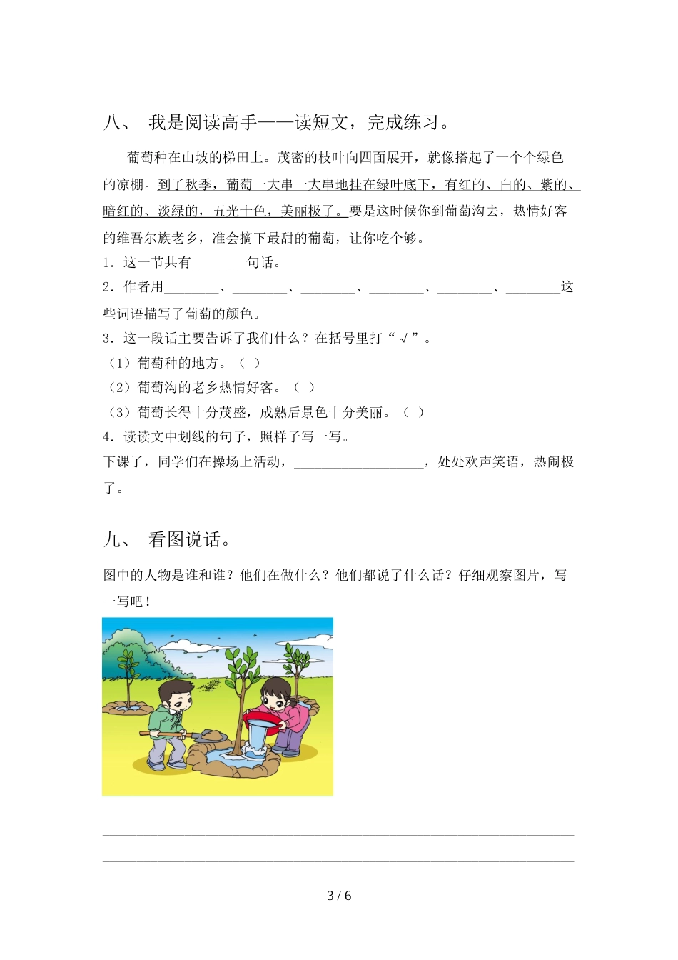 小学二年级语文上册期中试卷及答案1套_第3页