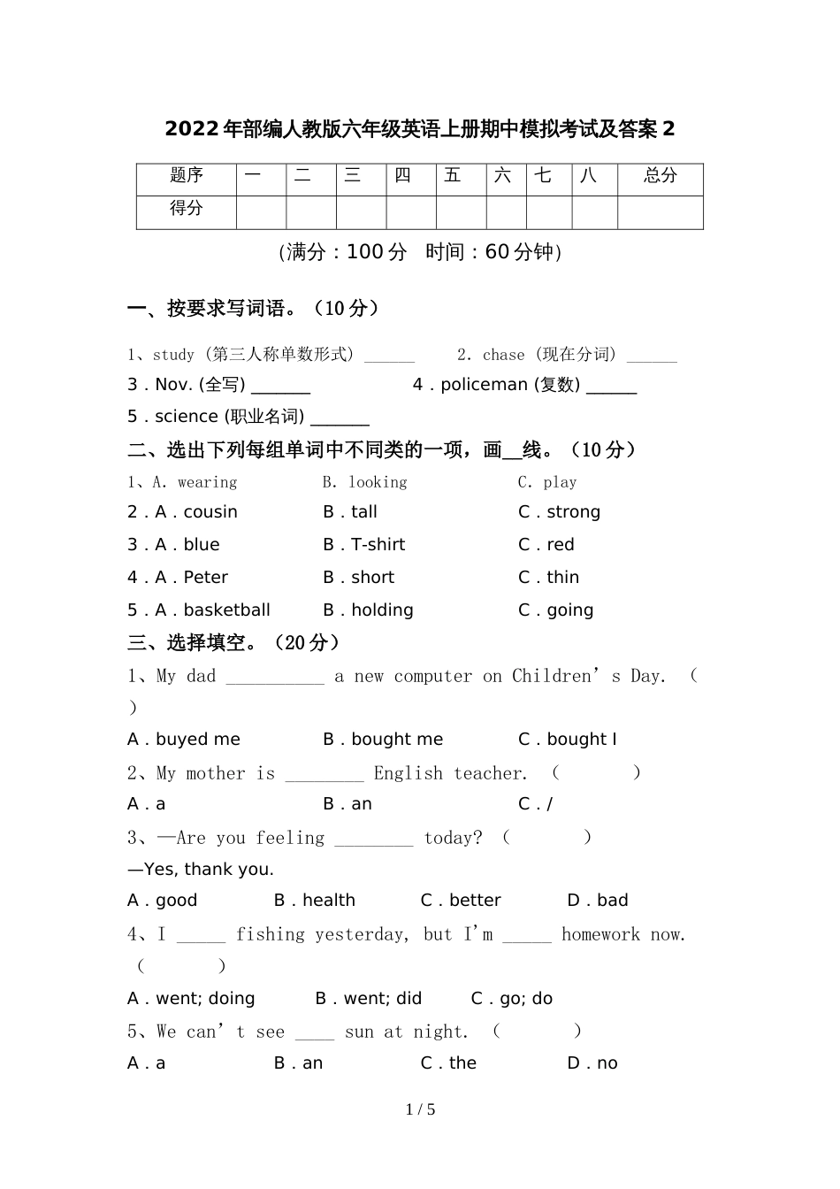 2022年部编人教版六年级英语上册期中模拟考试及答案2_第1页