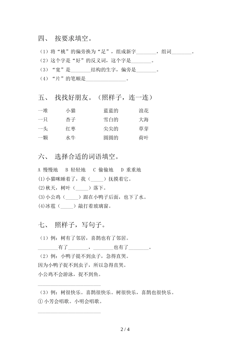 最新人教版一年级语文上册期中考试卷一_第2页