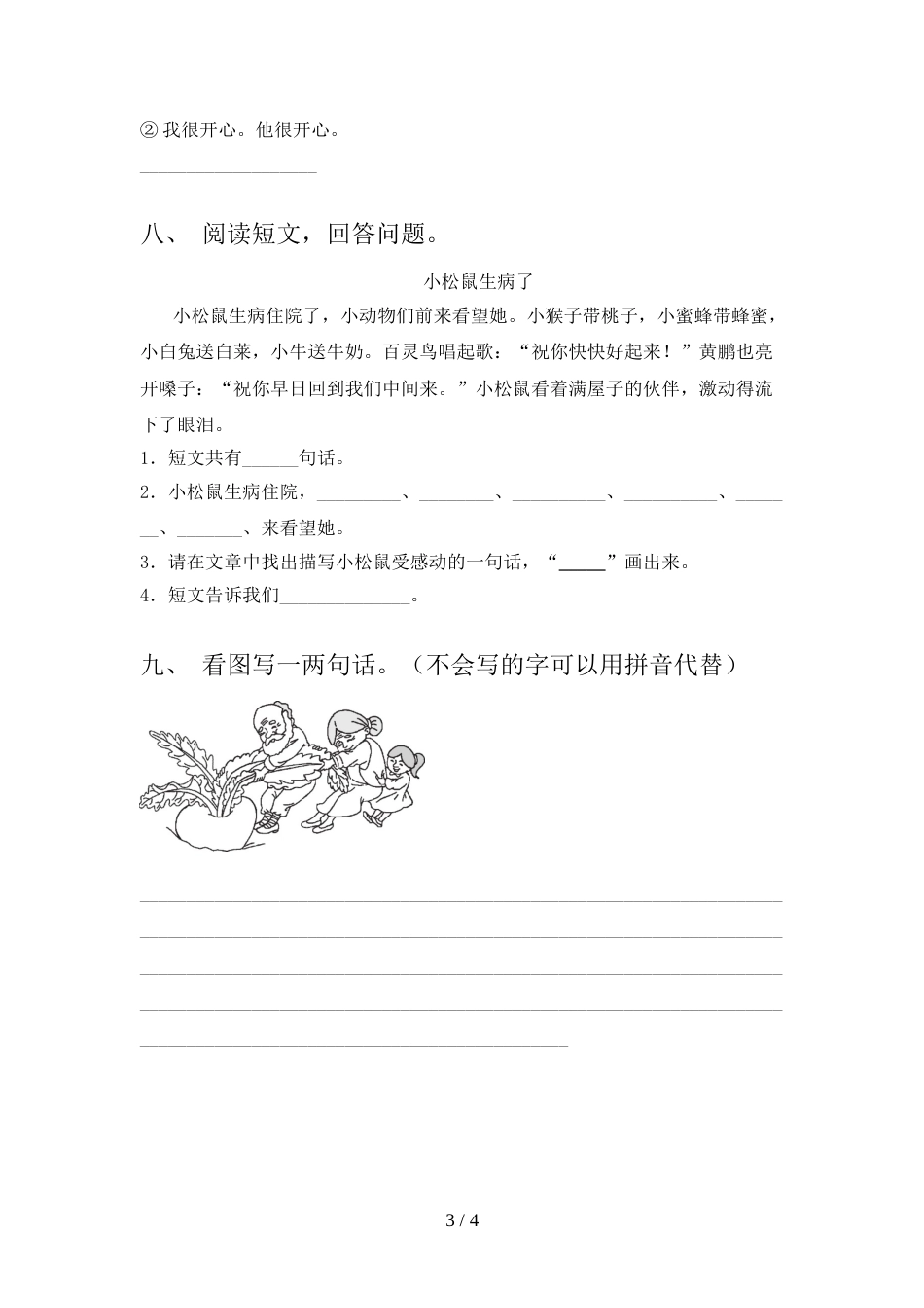 最新人教版一年级语文上册期中考试卷一_第3页