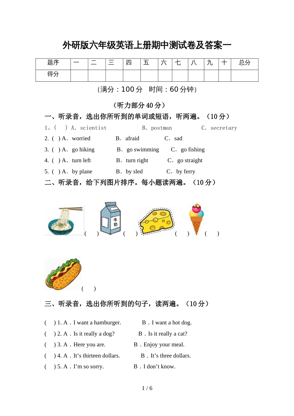 外研版六年级英语上册期中测试卷及答案一_第1页