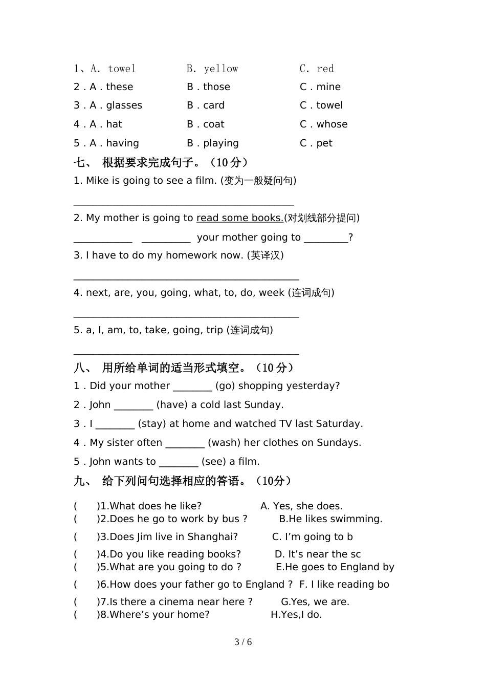 外研版六年级英语上册期中测试卷及答案一_第3页