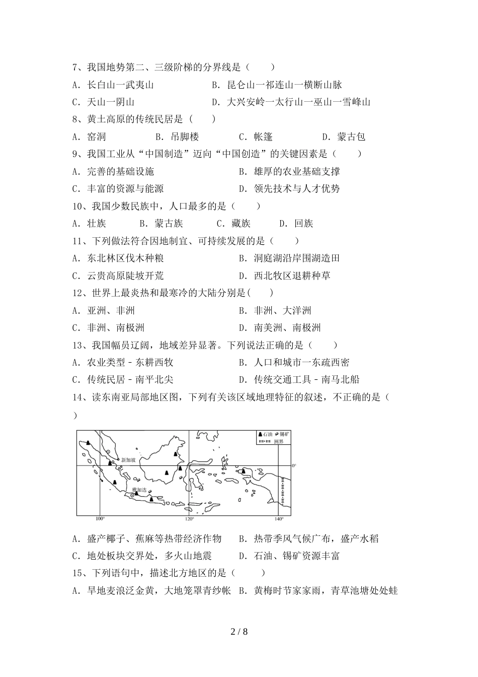 人教部编版八年级地理(上册)期末试卷及答案(推荐)_第2页