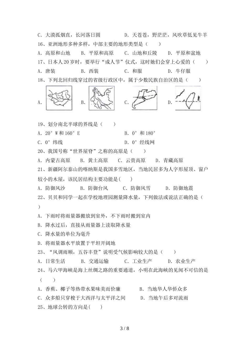 人教部编版八年级地理(上册)期末试卷及答案(推荐)_第3页