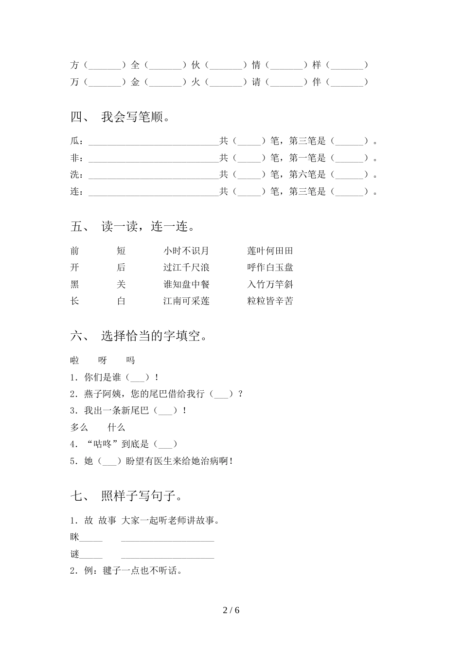 2022年一年级语文上册期末考试(加答案)_第2页