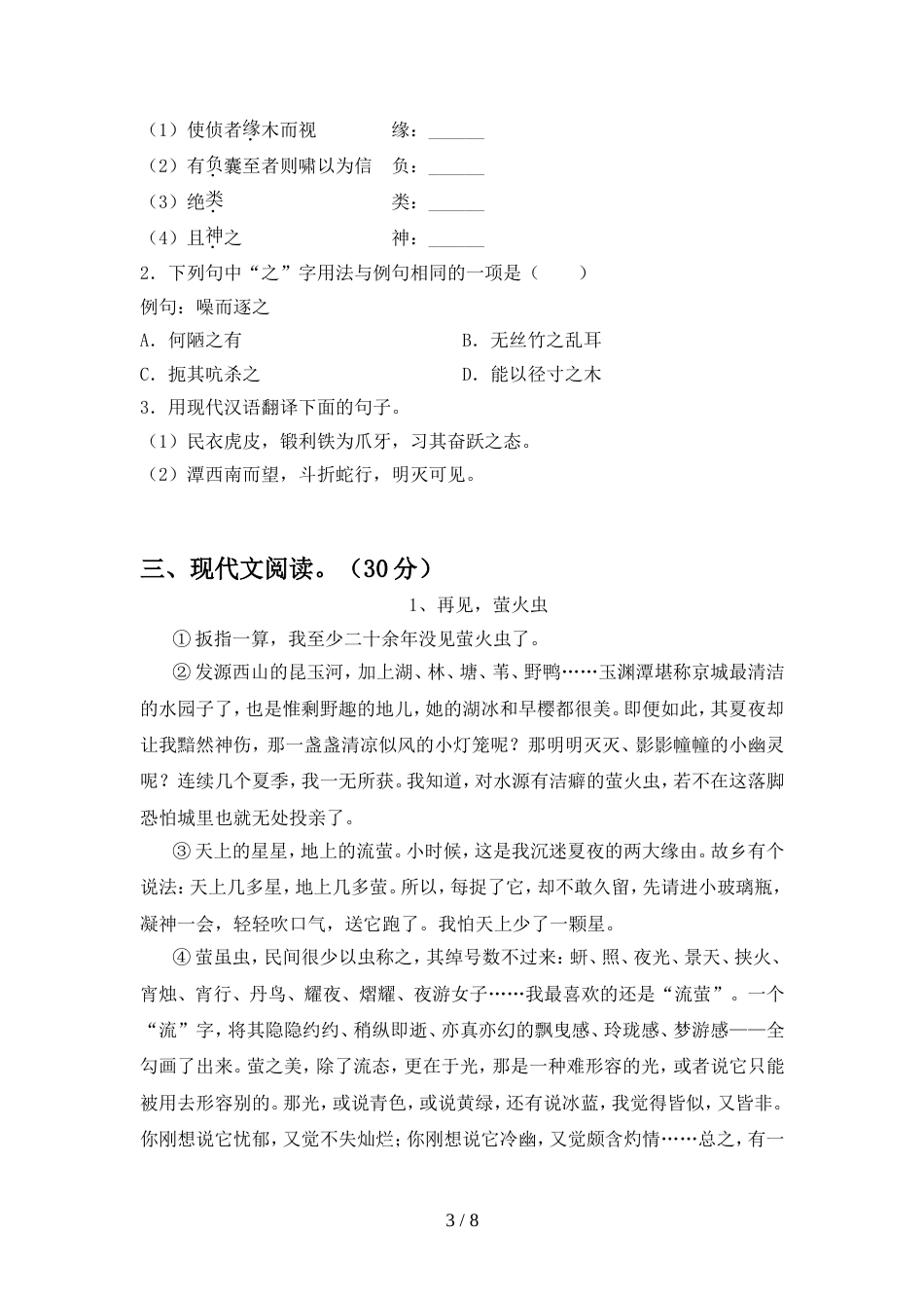 2022年部编版八年级语文(上册期中)摸底考试及答案_第3页