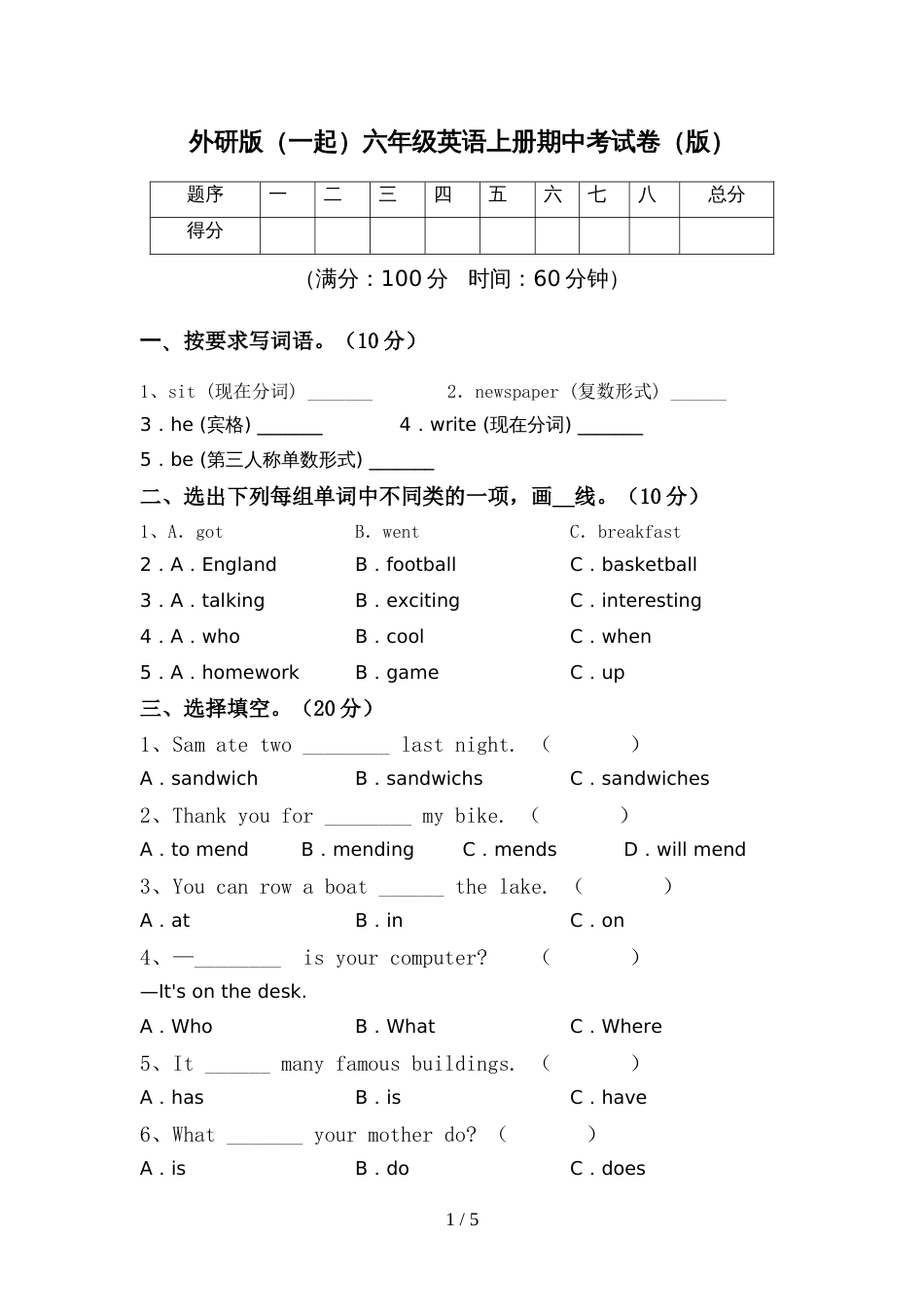 外研版(一起)六年级英语上册期中考试卷(版)_第1页