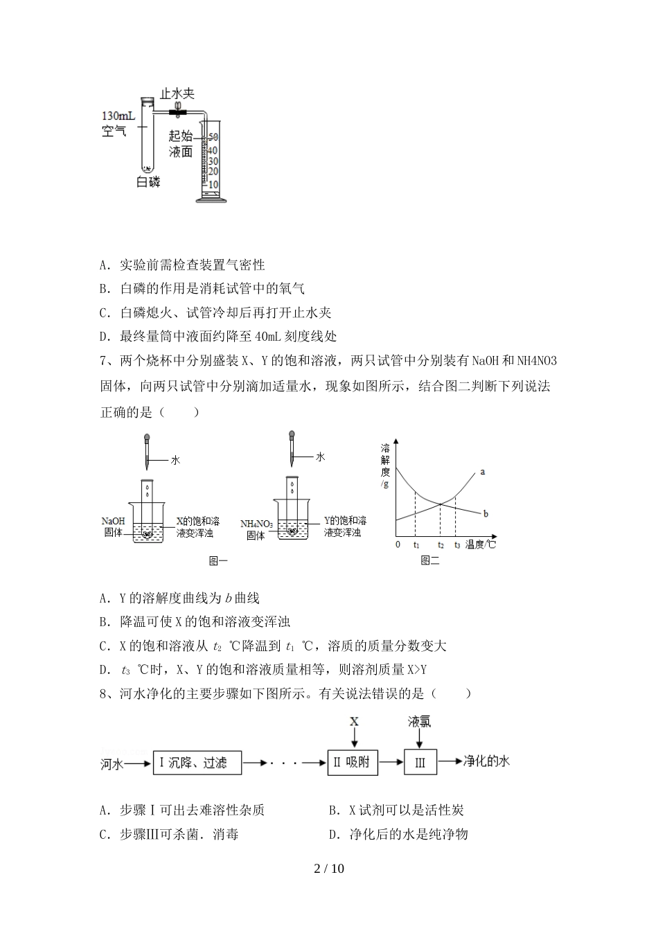 最新人教版九年级化学上册期末考试卷(精编)_第2页