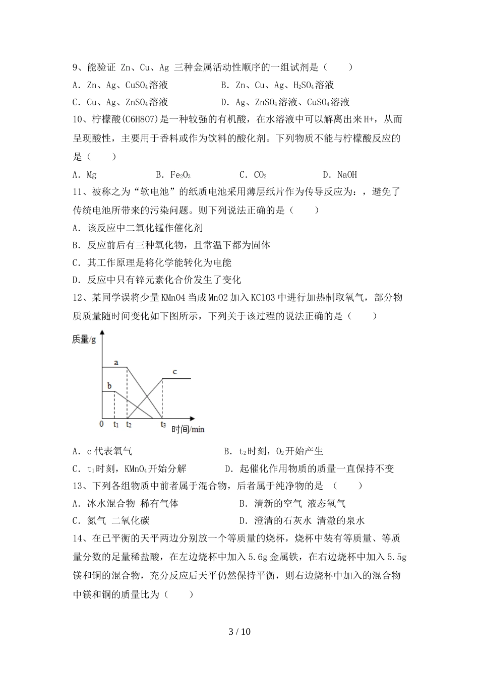最新人教版九年级化学上册期末考试卷(精编)_第3页