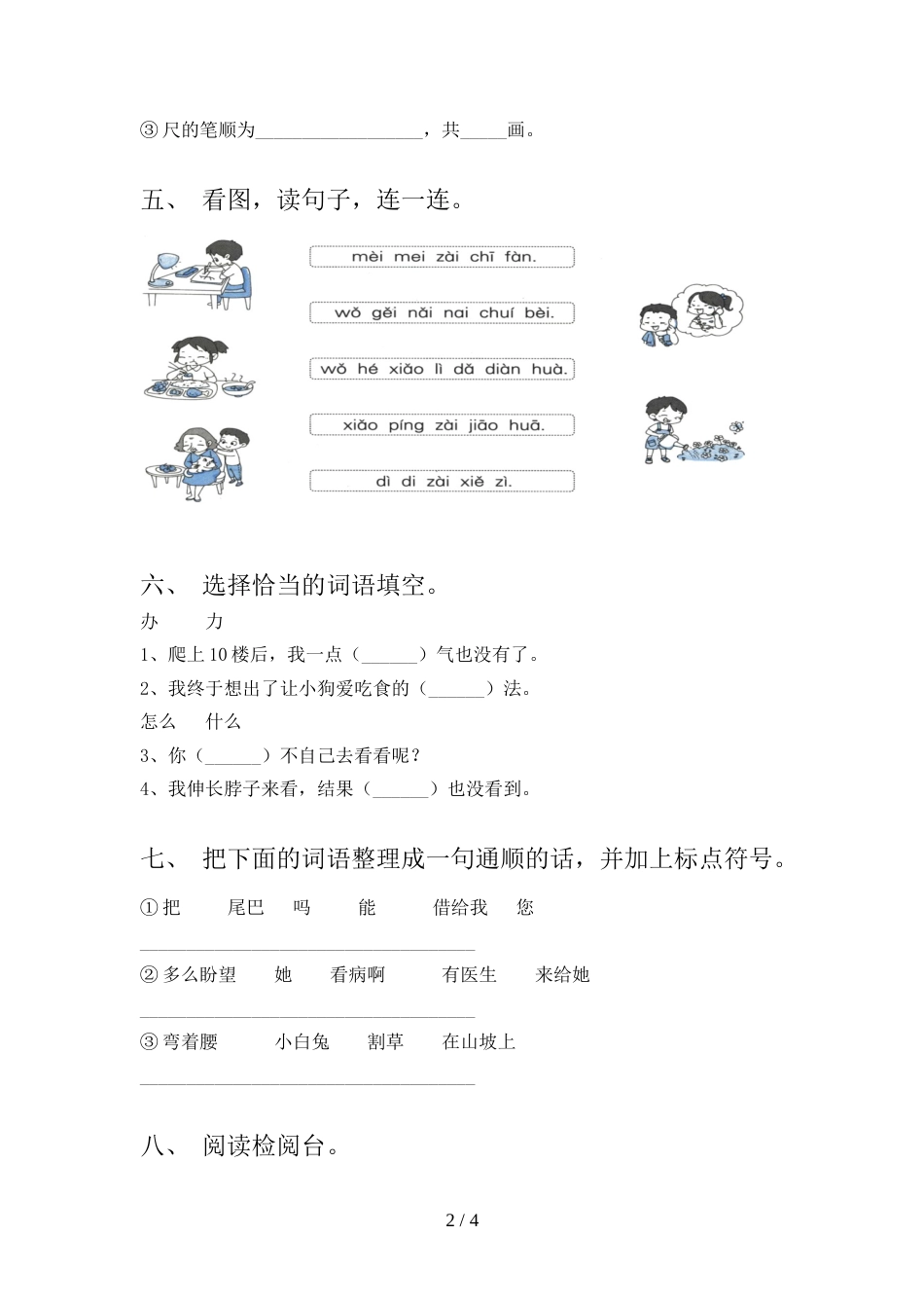 2022年一年级语文上册期中考试题_第2页
