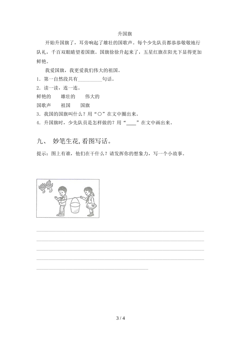 2022年一年级语文上册期中考试题_第3页