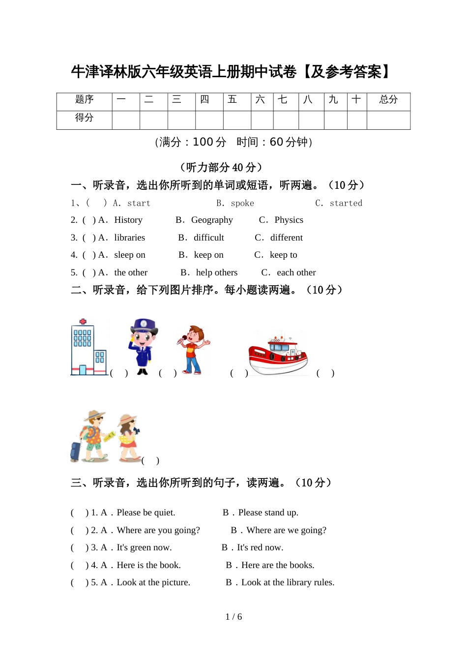 牛津译林版六年级英语上册期中试卷【及参考答案】_第1页