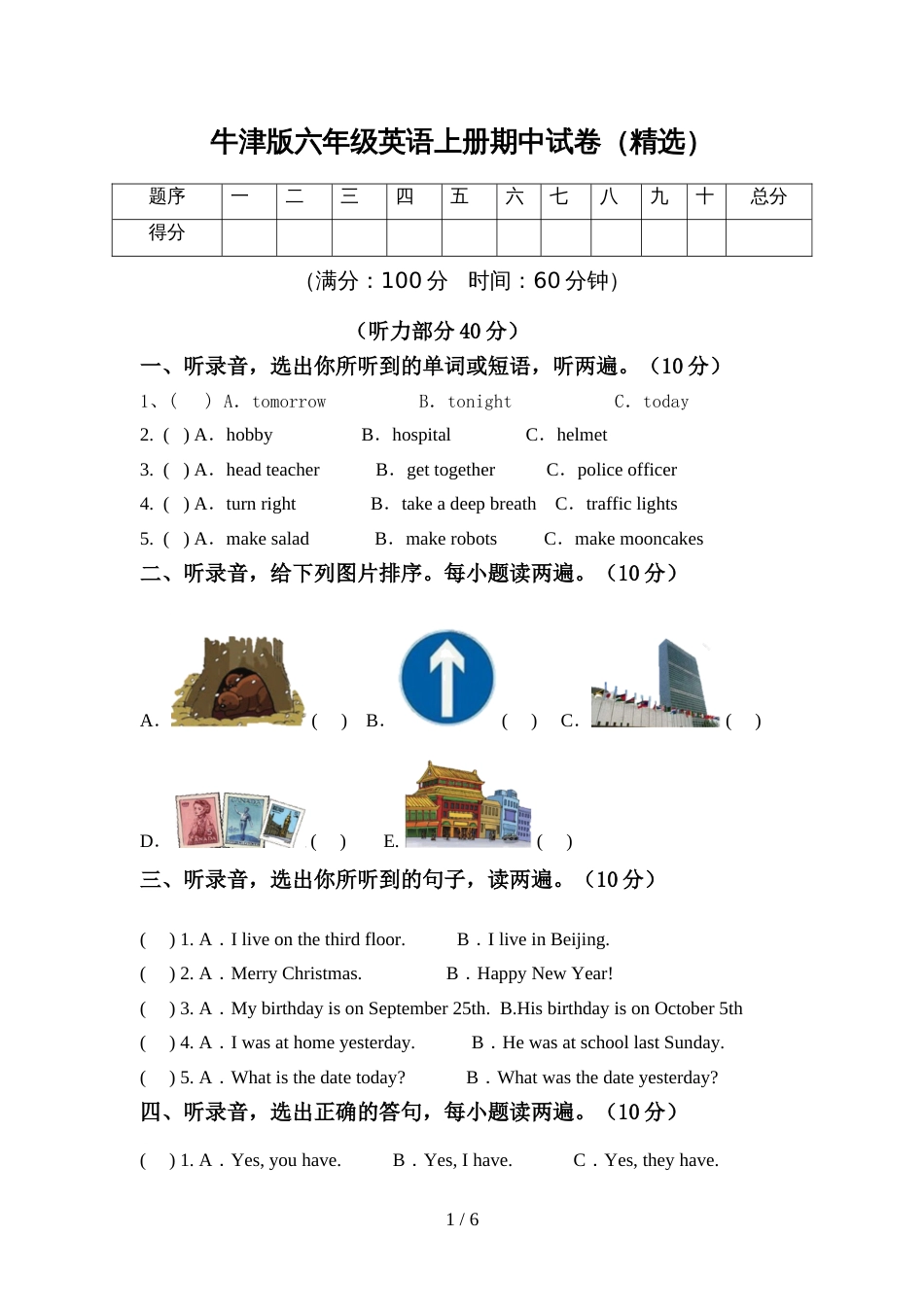 牛津版六年级英语上册期中试卷(精选)_第1页