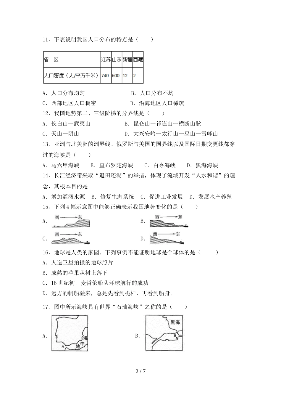 2023年八年级地理上册期末考试题(含答案)_第2页