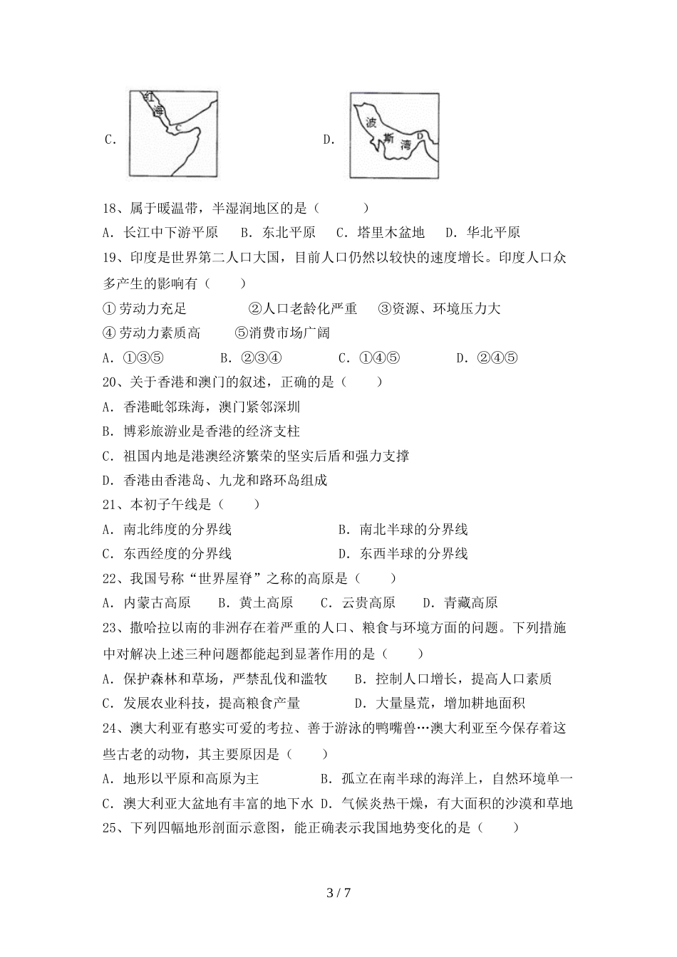 2023年八年级地理上册期末考试题(含答案)_第3页