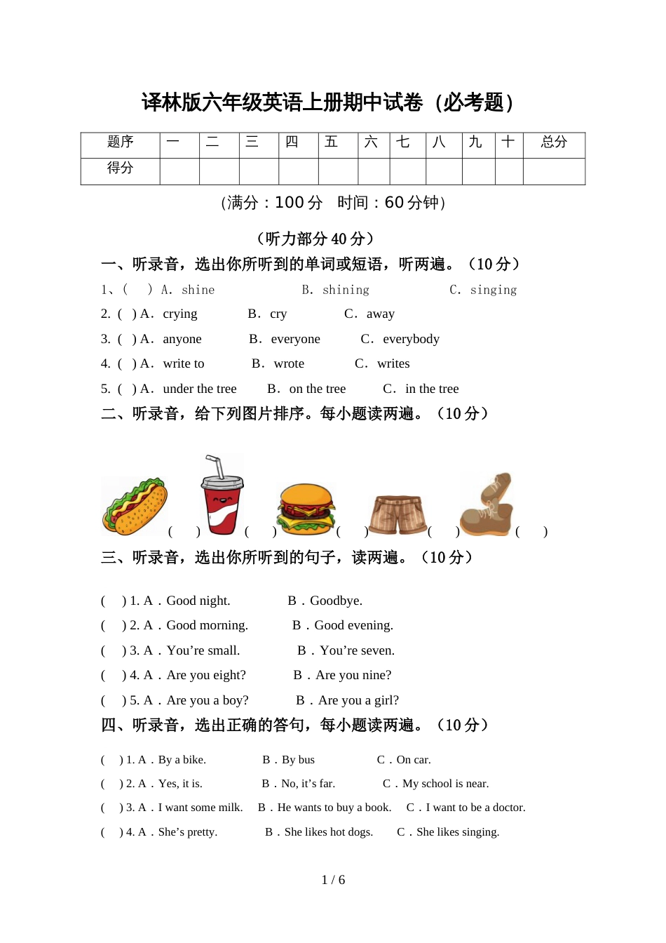 译林版六年级英语上册期中试卷(必考题)_第1页