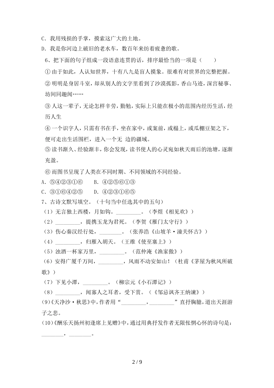 部编版九年级语文上册期中测试卷及答案2_第2页