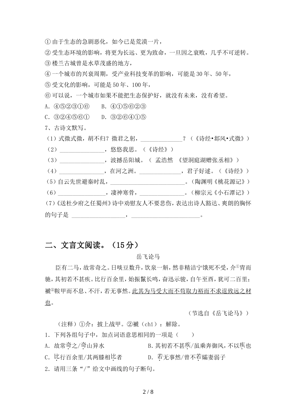 初中八年级语文上册期中考试卷(学生专用)_第2页