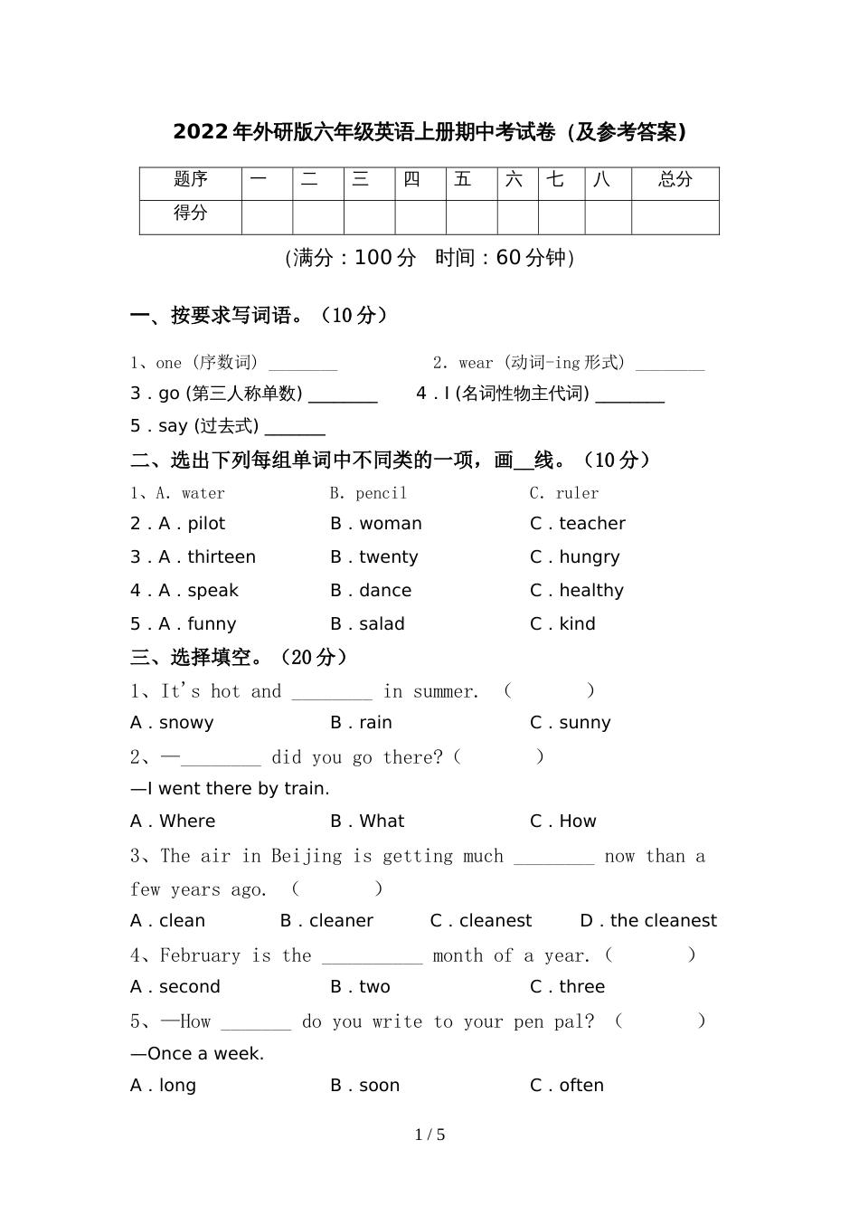 2022年外研版六年级英语上册期中考试卷(及参考答案)_第1页
