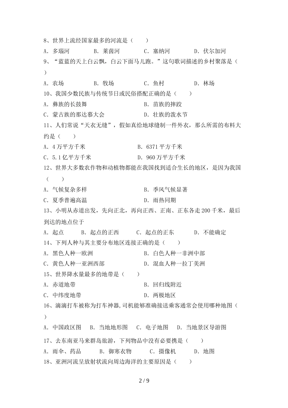 部编版七年级地理(上册)期末试题及答案(通用)_第2页