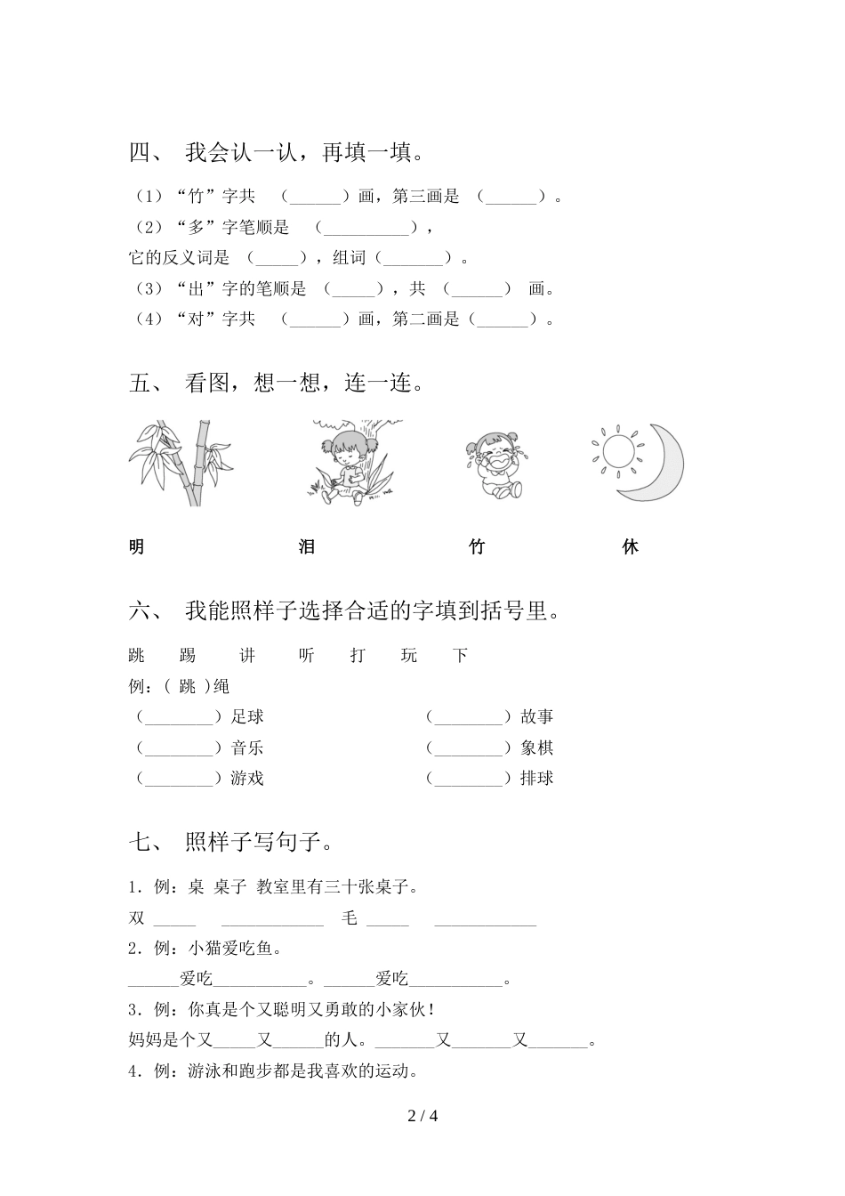 人教版2022年一年级语文上册期中试卷及答案【A4打印版】_第2页
