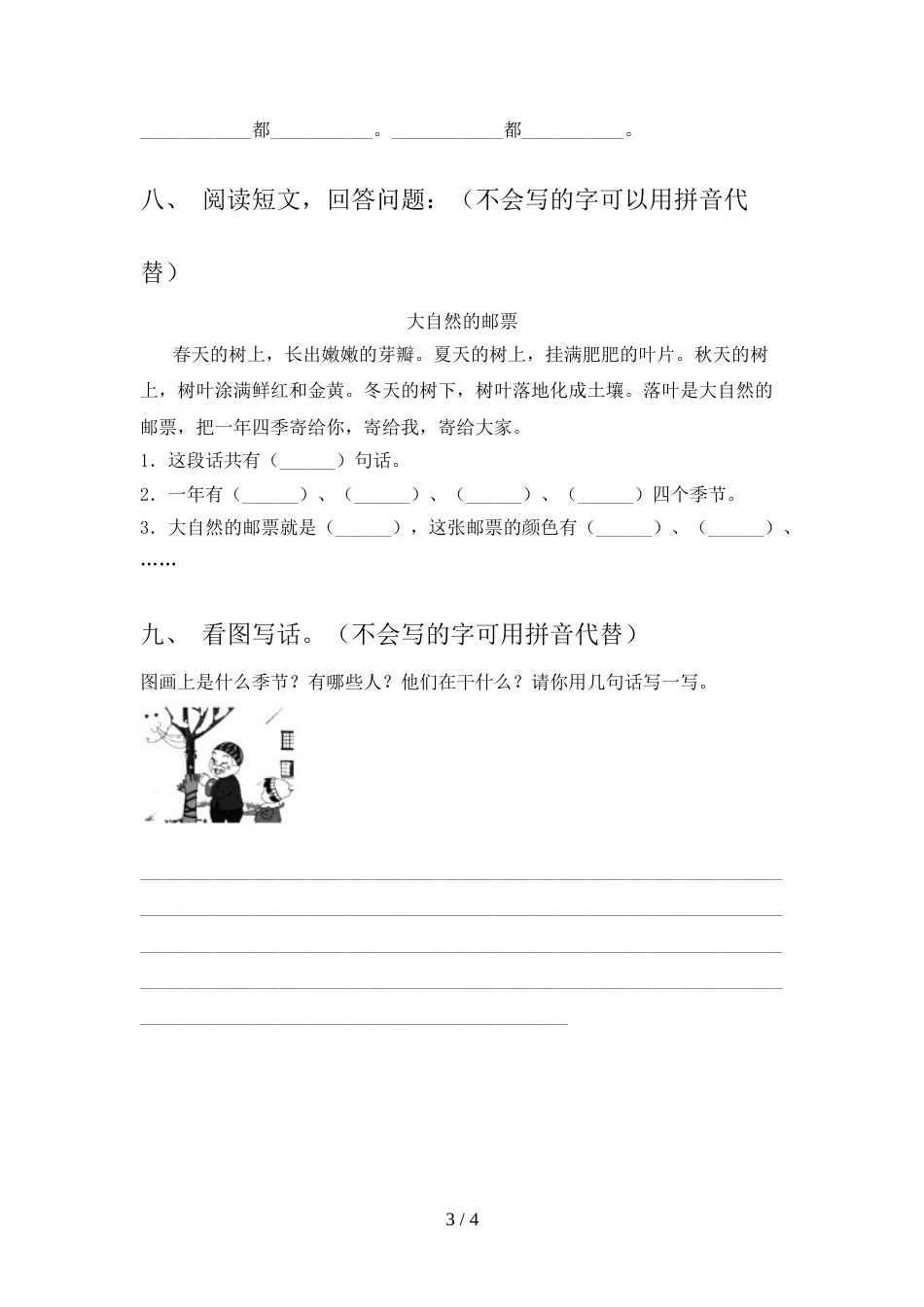 人教版2022年一年级语文上册期中试卷及答案【A4打印版】_第3页