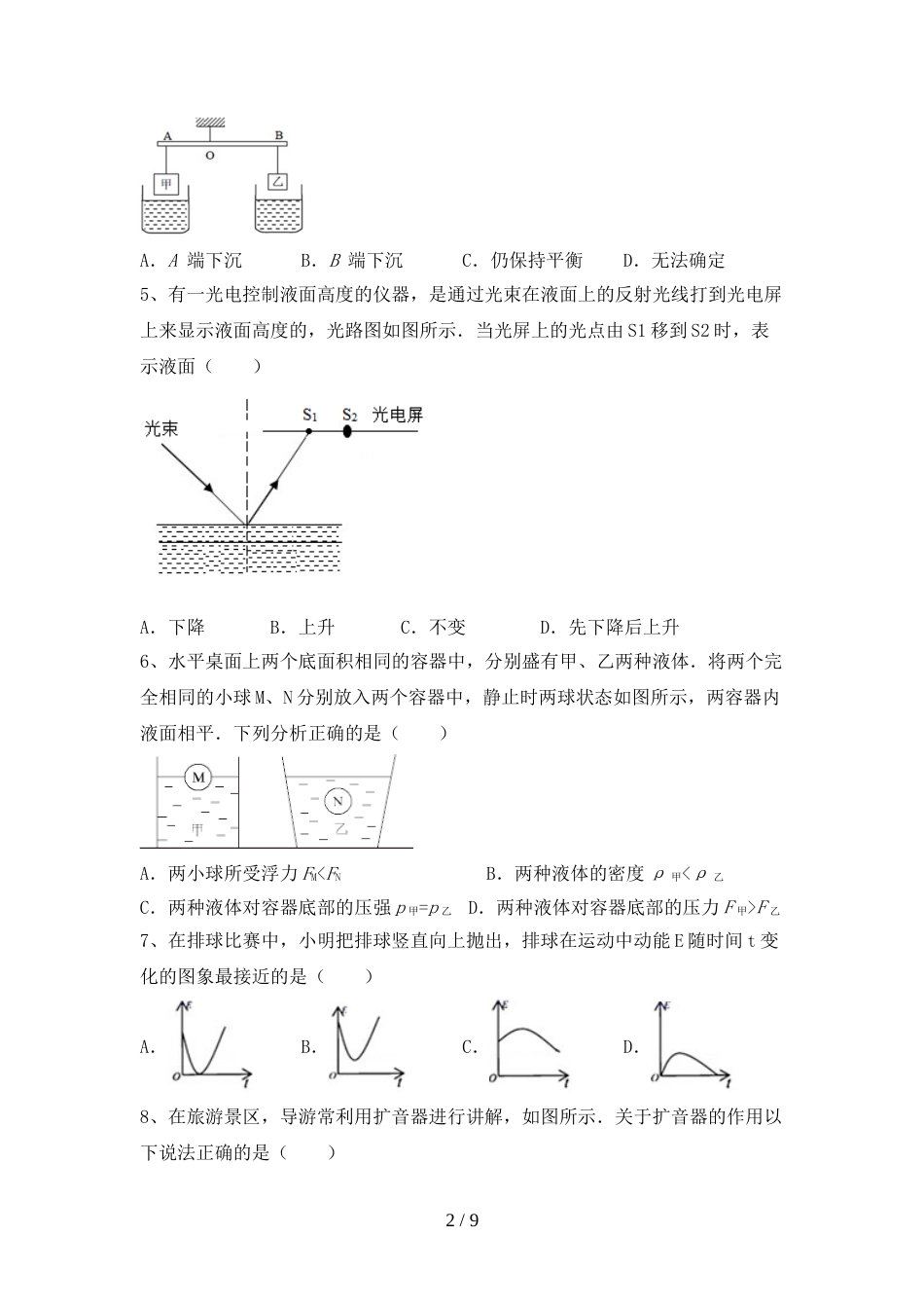 2022—2023年人教版八年级物理上册期末考试加答案_第2页