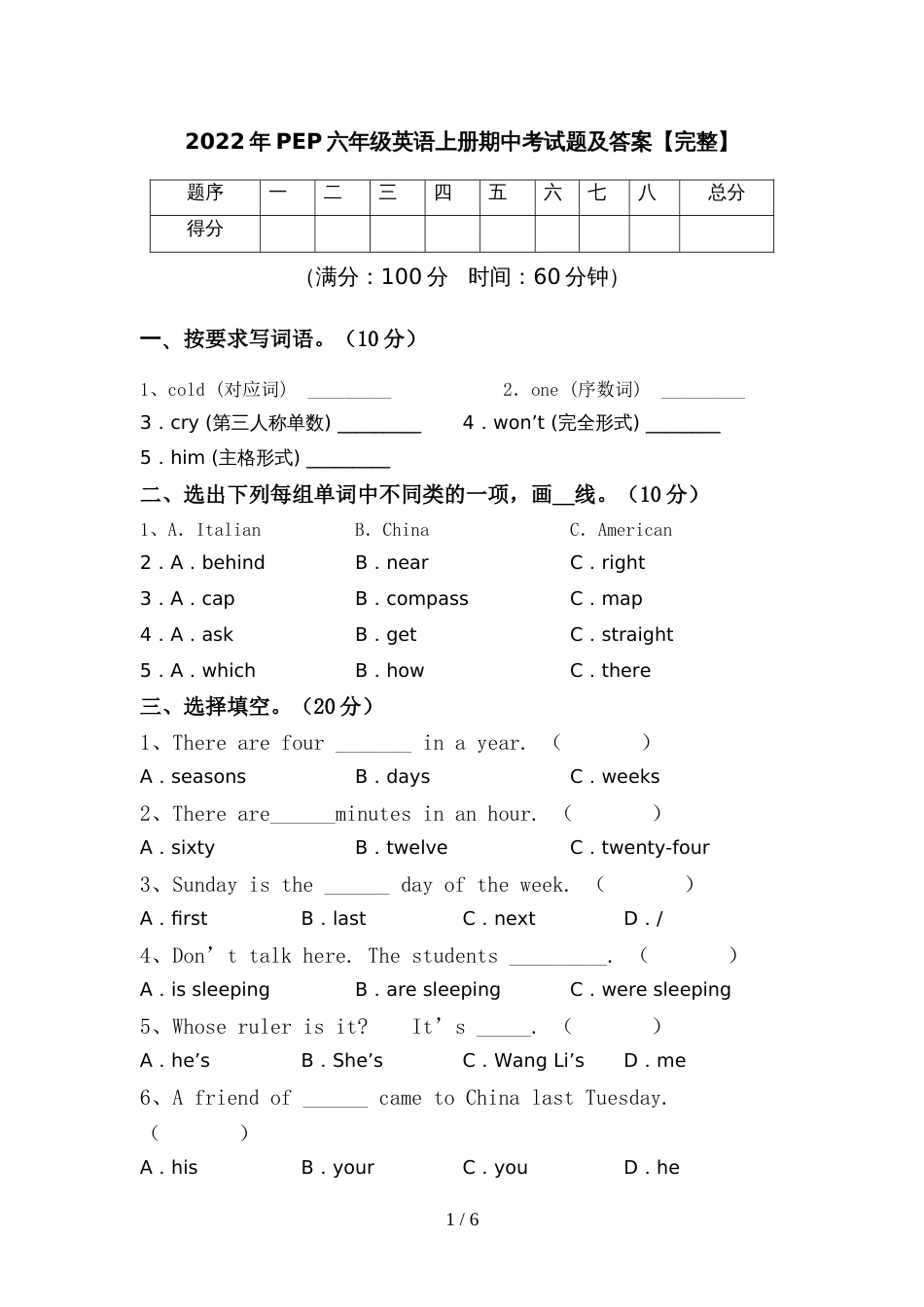 2022年PEP六年级英语上册期中考试题及答案【完整】_第1页