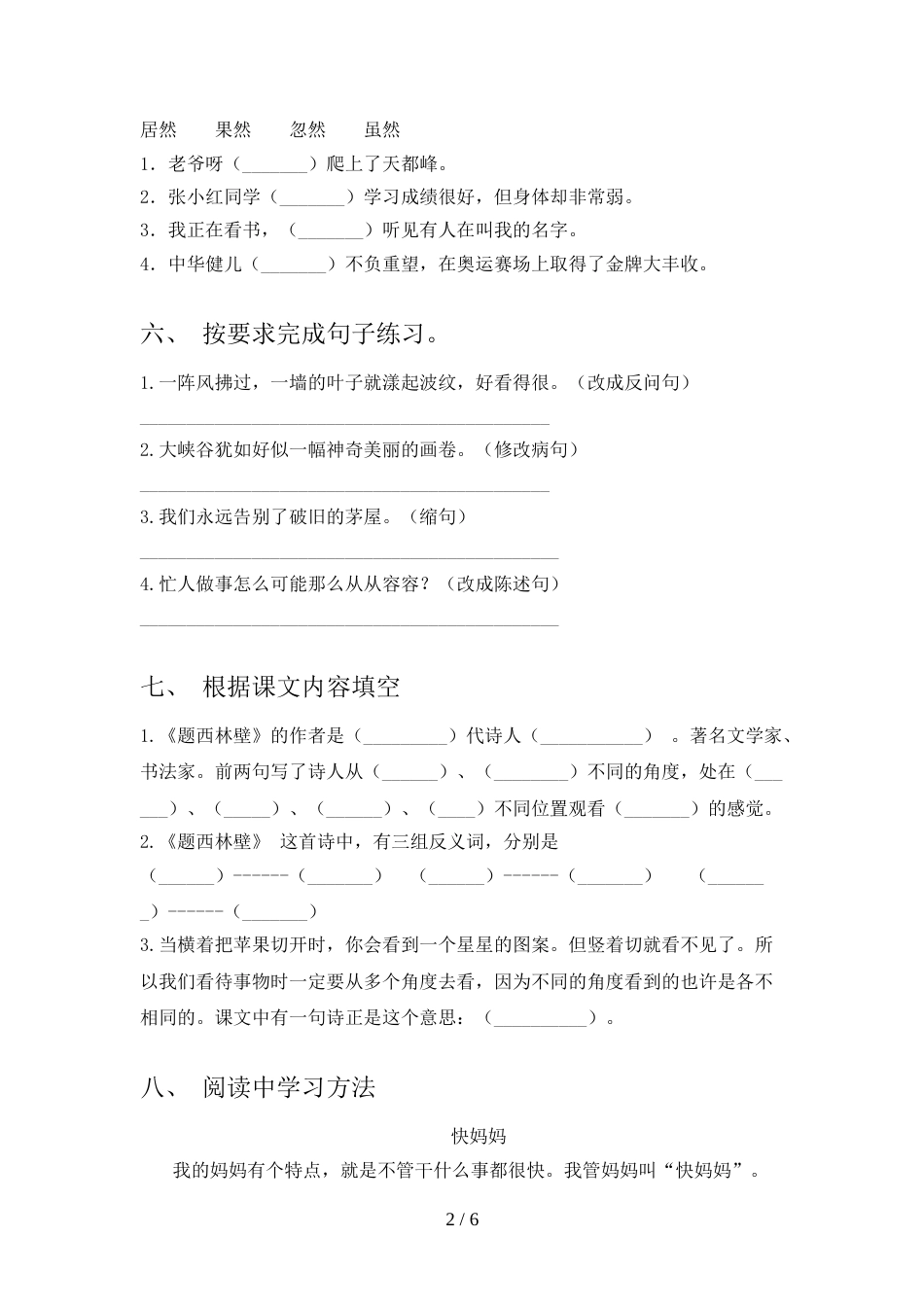 人教版四年级上册语文期中考试题(汇总)_第2页