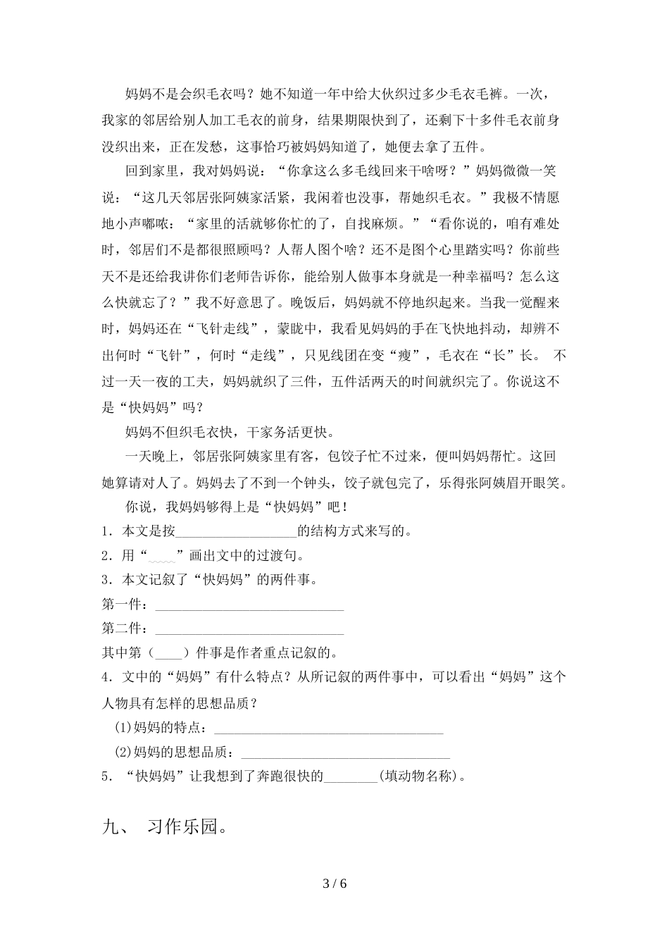 人教版四年级上册语文期中考试题(汇总)_第3页