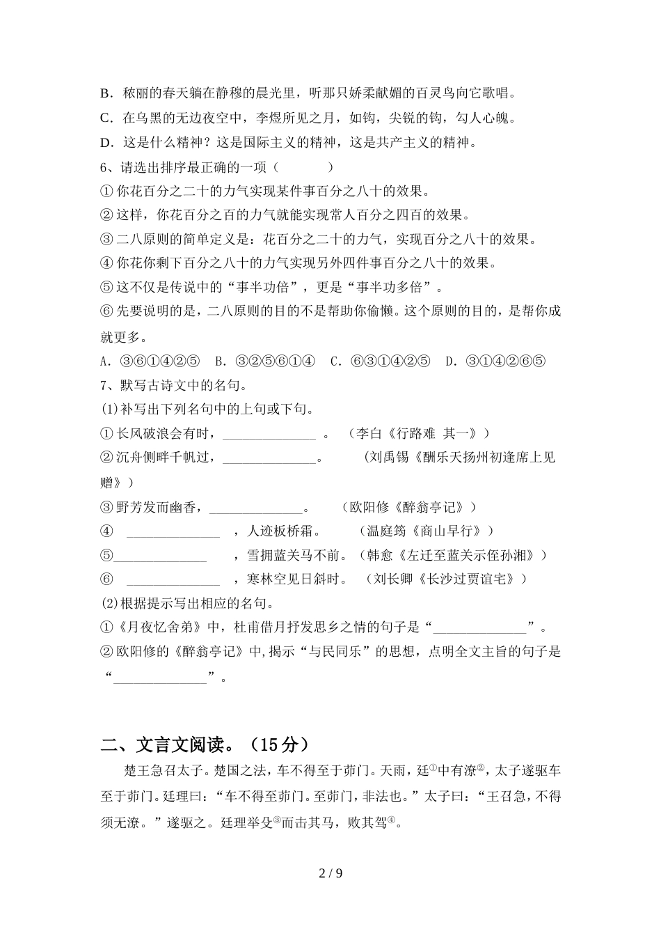 人教版九年级语文上册期中考试卷及答案【精选】_第2页