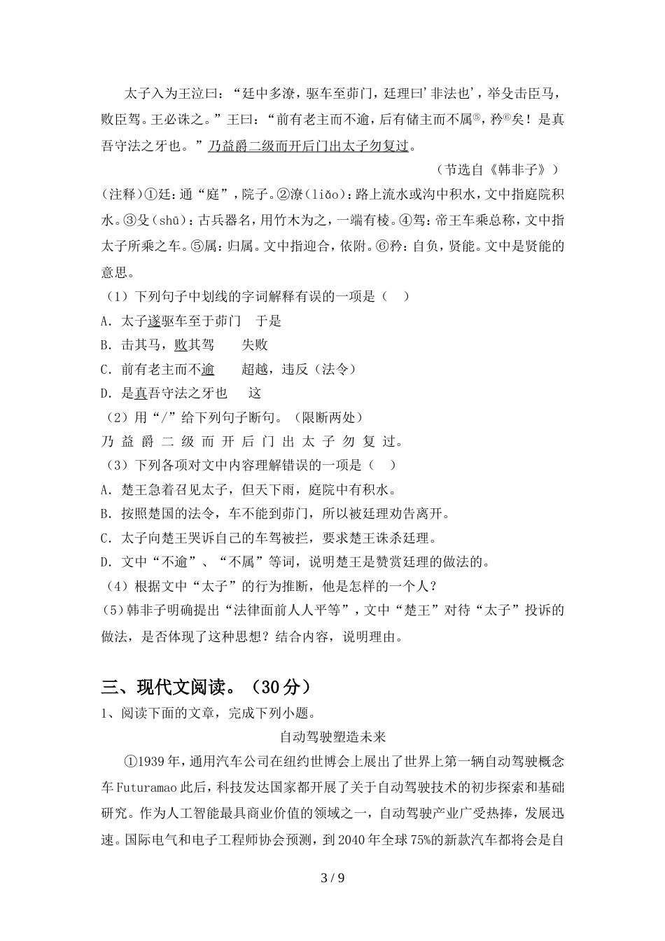 人教版九年级语文上册期中考试卷及答案【精选】_第3页