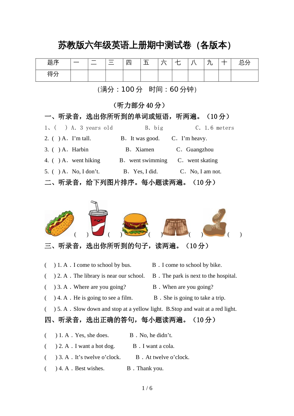 苏教版六年级英语上册期中测试卷(各版本)_第1页