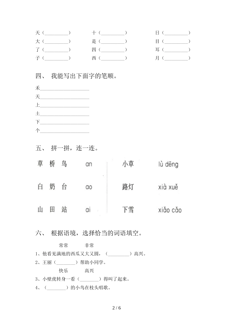 人教版一年级上册语文期中测试卷(加答案)_第2页