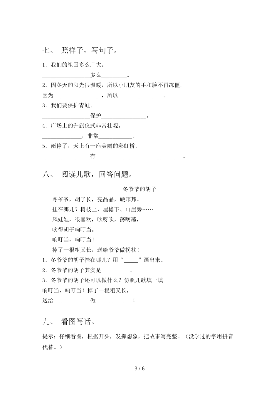 人教版一年级上册语文期中测试卷(加答案)_第3页
