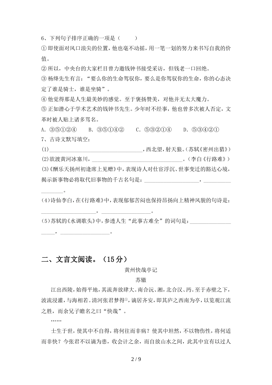 2022年人教版九年级语文(上册期中)试题及答案一_第2页