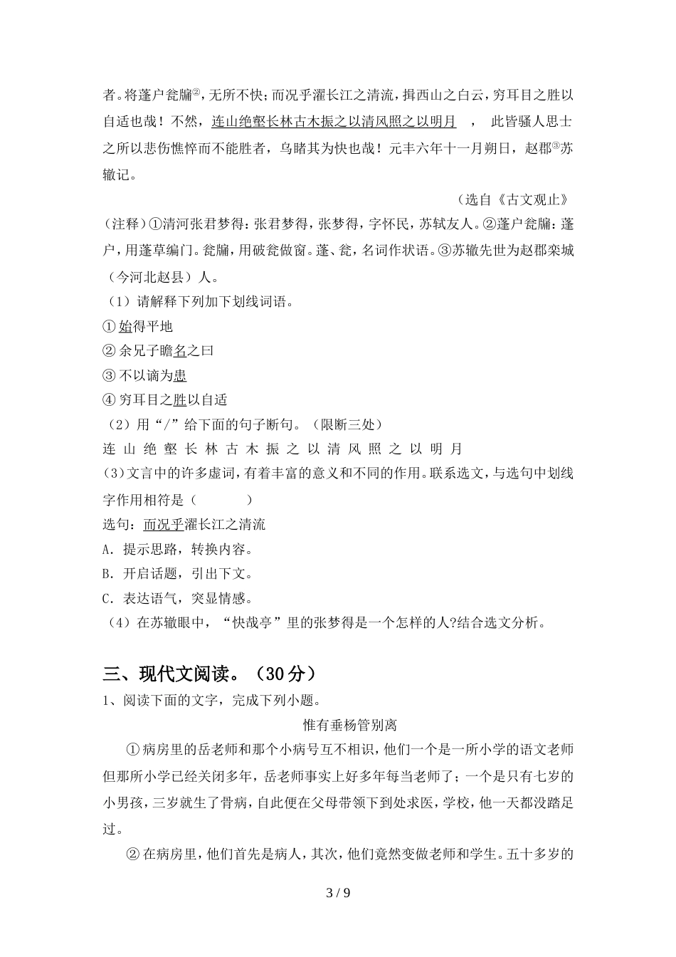 2022年人教版九年级语文(上册期中)试题及答案一_第3页