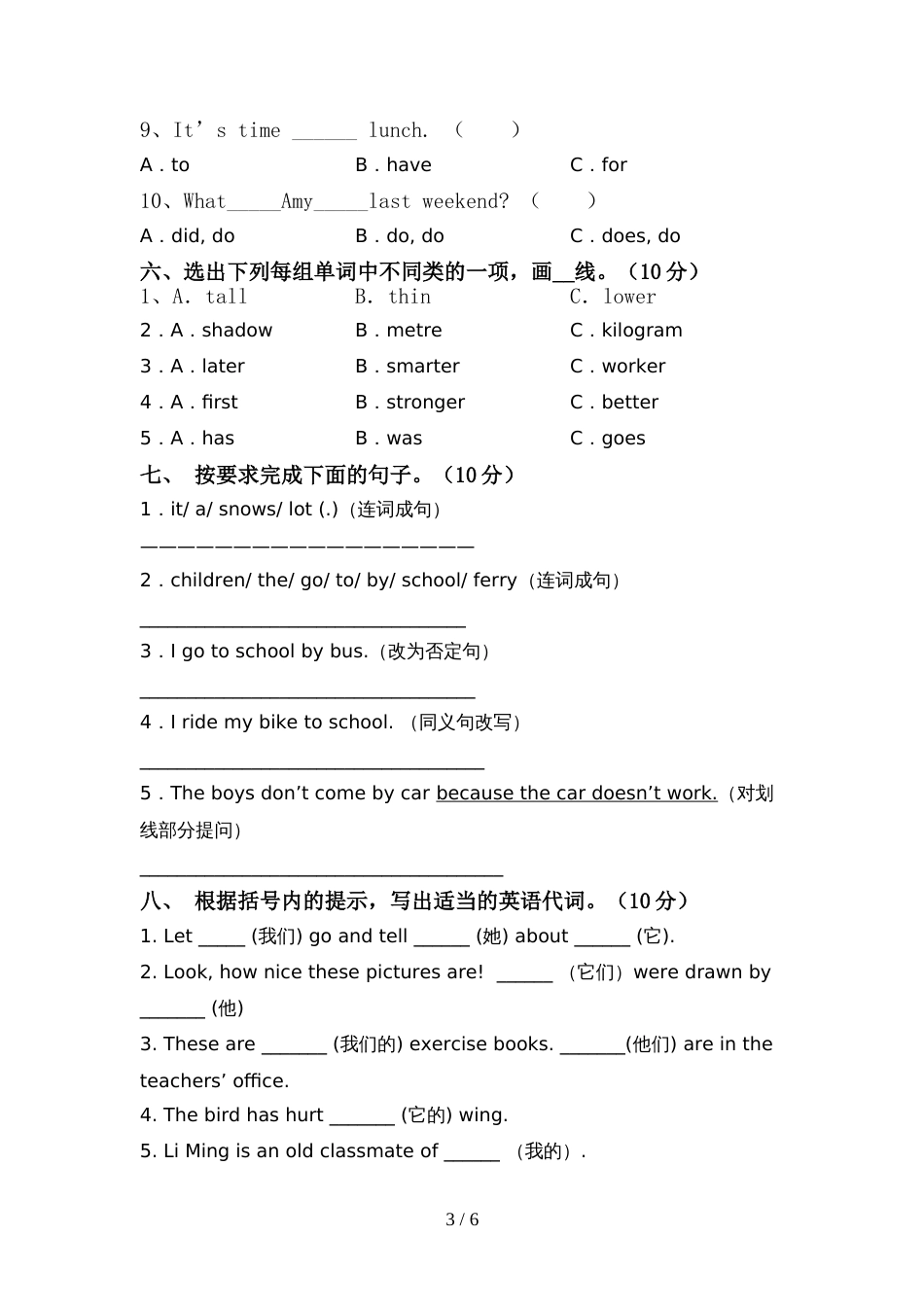 2022年PEP六年级英语上册期中测试卷(全面)_第3页