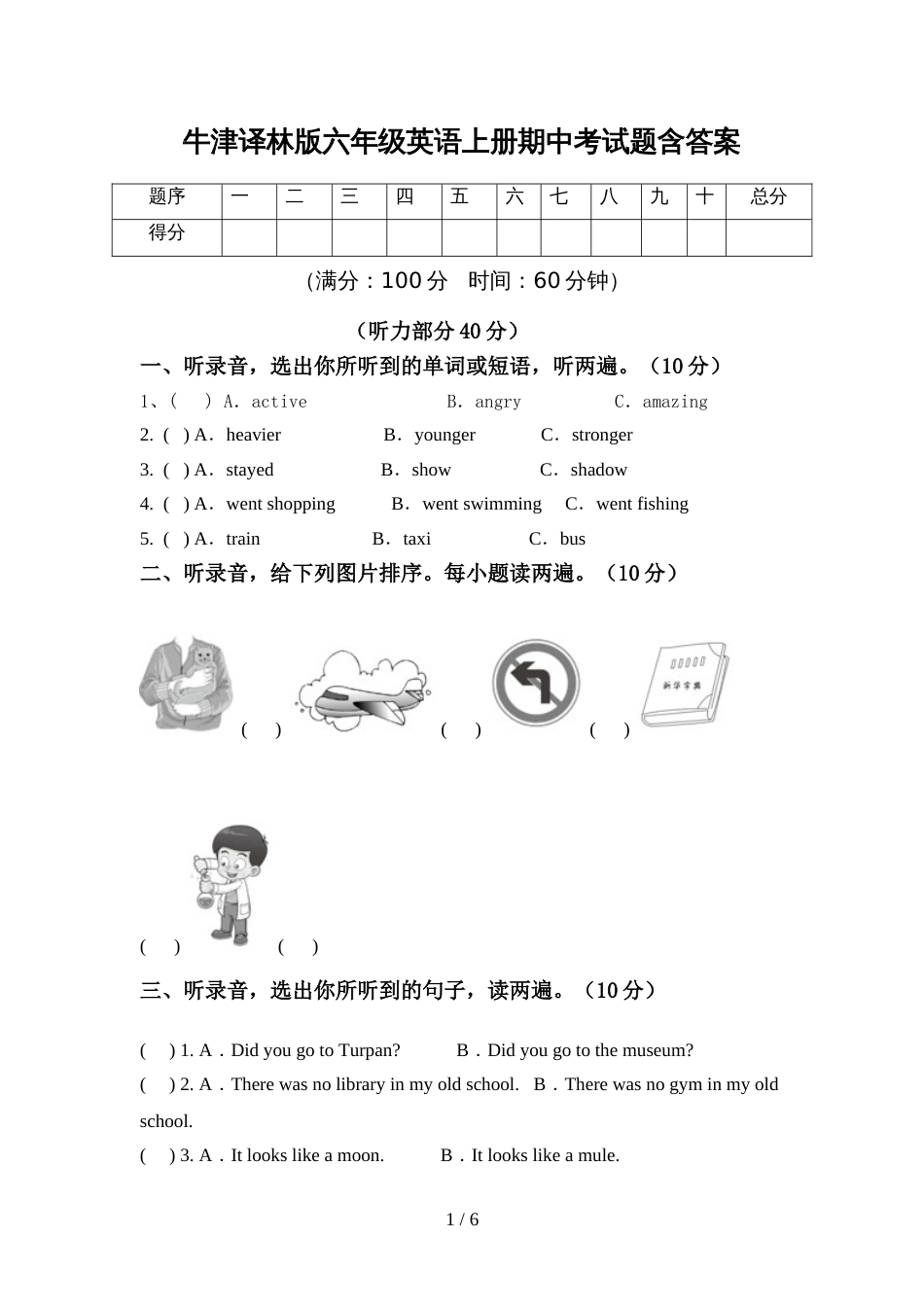 牛津译林版六年级英语上册期中考试题含答案_第1页